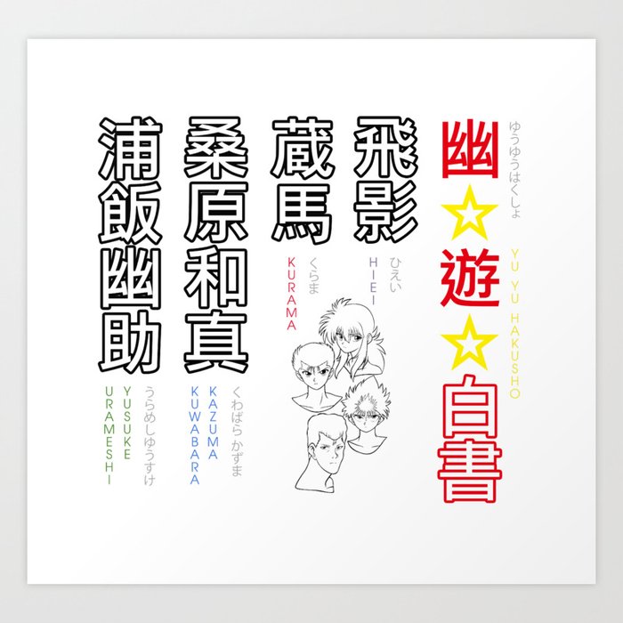 Yu Yu Hakusho Chacracters Kanji Art Print by S-Class Weirdos